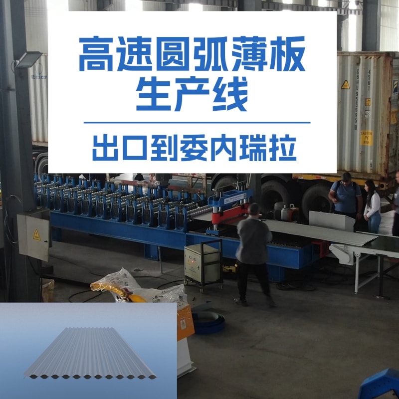 乐虎LEHU冷弯薄板高速圆弧机：革新冷弯成型技术的全能利器