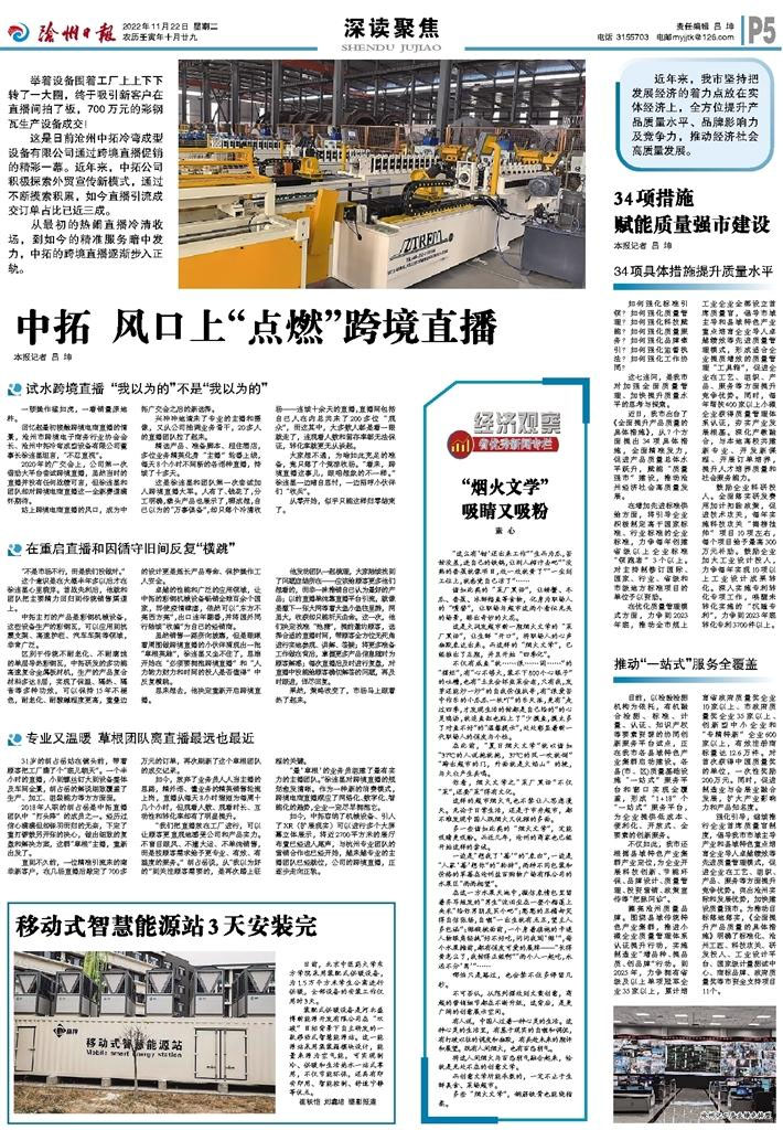 【沧州日报】沧州乐虎LEHU机械：风口上“点燃”跨境直播